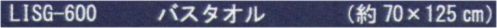 成願 LISG-600 シンプルガーゼ バスタオル 麻100％ 涼を織る。古来より神仏や祝い事に使われていた神聖な素材「麻」。一年草から作られる天然繊維である麻は、環境に優しく、優れた吸水性をもち、丈夫で、汚れにくい…。まさに「物を大切に使い続ける」という、日本古来の生活習慣に沿った素材です。そんな麻を贅沢に100％使用したタオルで、貴方のライフスタイルを変えてみませんか？【シンプルガーゼ】麻を二重構造で織り上げた、シンプルで使いやすい二重ガーゼのタオルです。ヘアドライ用のタオルや、台所で使用するフキン等…日常のあらゆる場面で大活躍します。※この商品はご注文後のキャンセル、返品及び交換は出来ませんのでご注意下さい。※なお、この商品のお支払方法は、先振込(代金引換以外)にて承り、ご入金確認後の手配となります。 サイズ／スペック